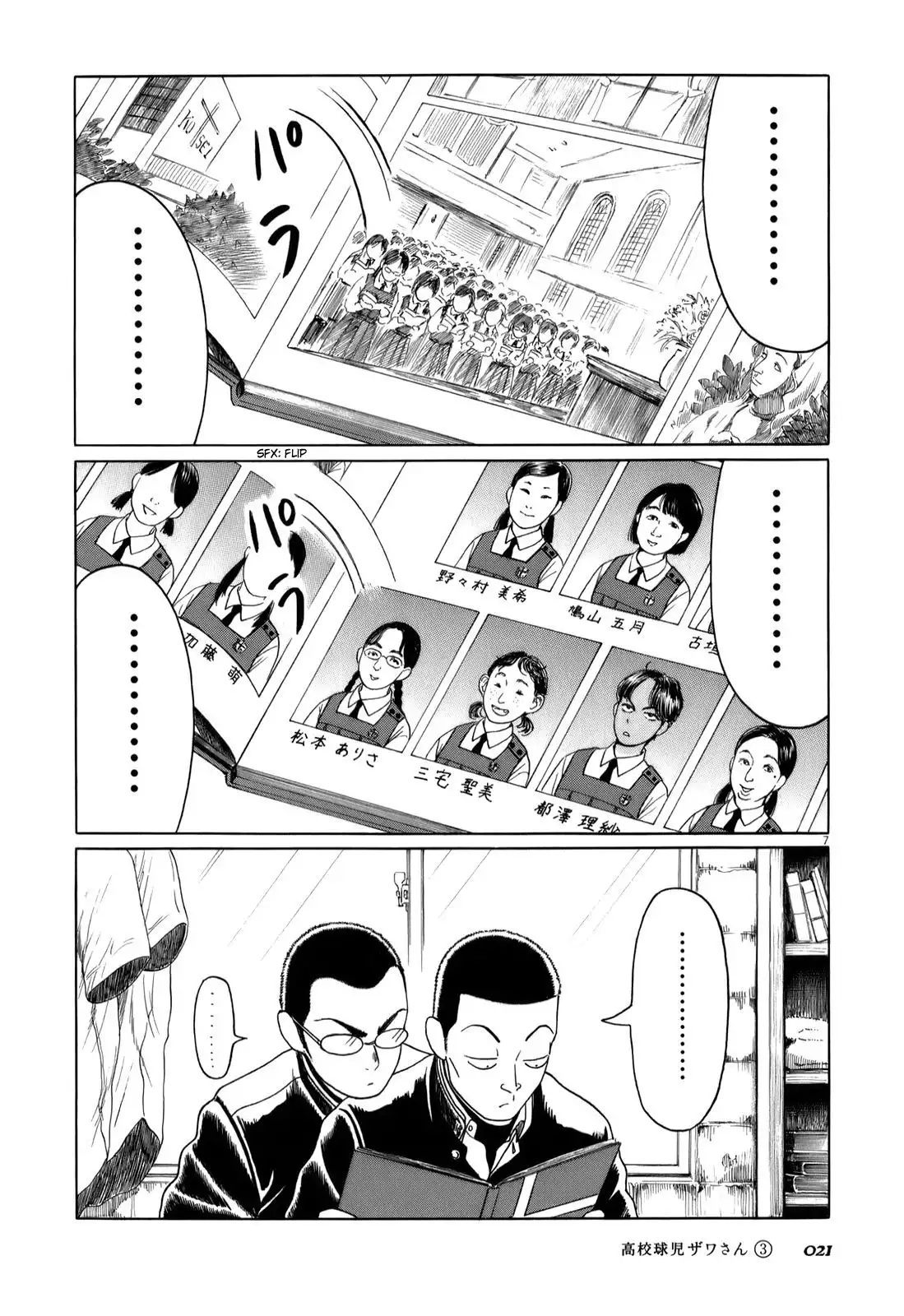 Koukou Kyuuji Zawa-san Chapter 34 7